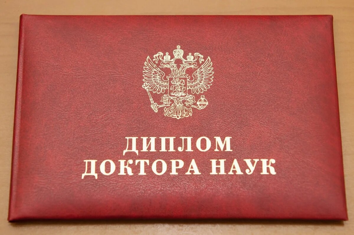 Доктор наук фото Утвердить свой социальный статус внешними атрибутами! Мысли и по волне моей памя