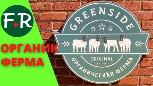 Greenside. Фермерское молоко из под крана прямо в магазине. Вот он какой современный агротуризм!