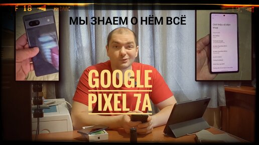 Google Pixel 7a - мы знаем о нём всё. И это грустно ...