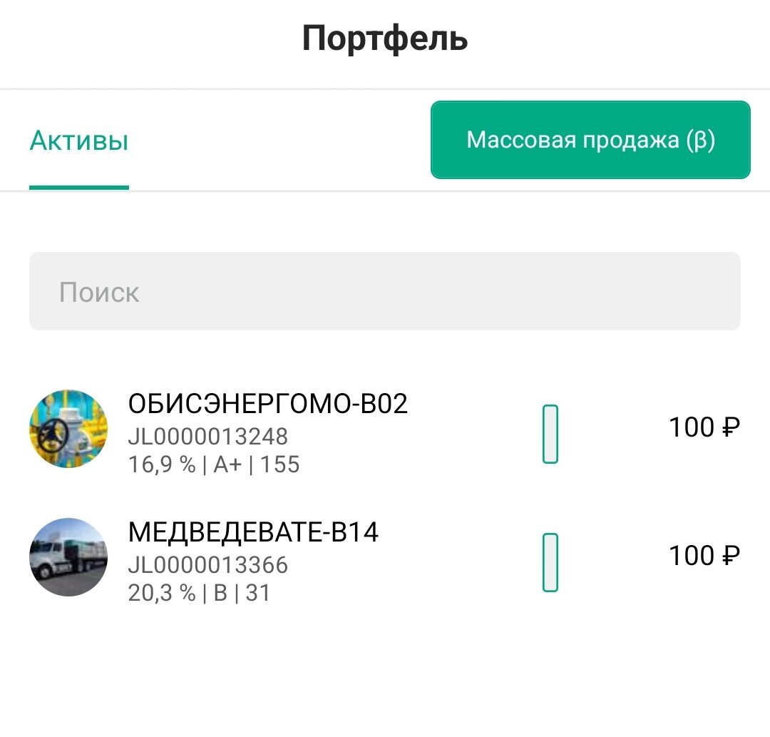 Мой портфель на одной из платформ, дала в долг по 100 рублей 😁