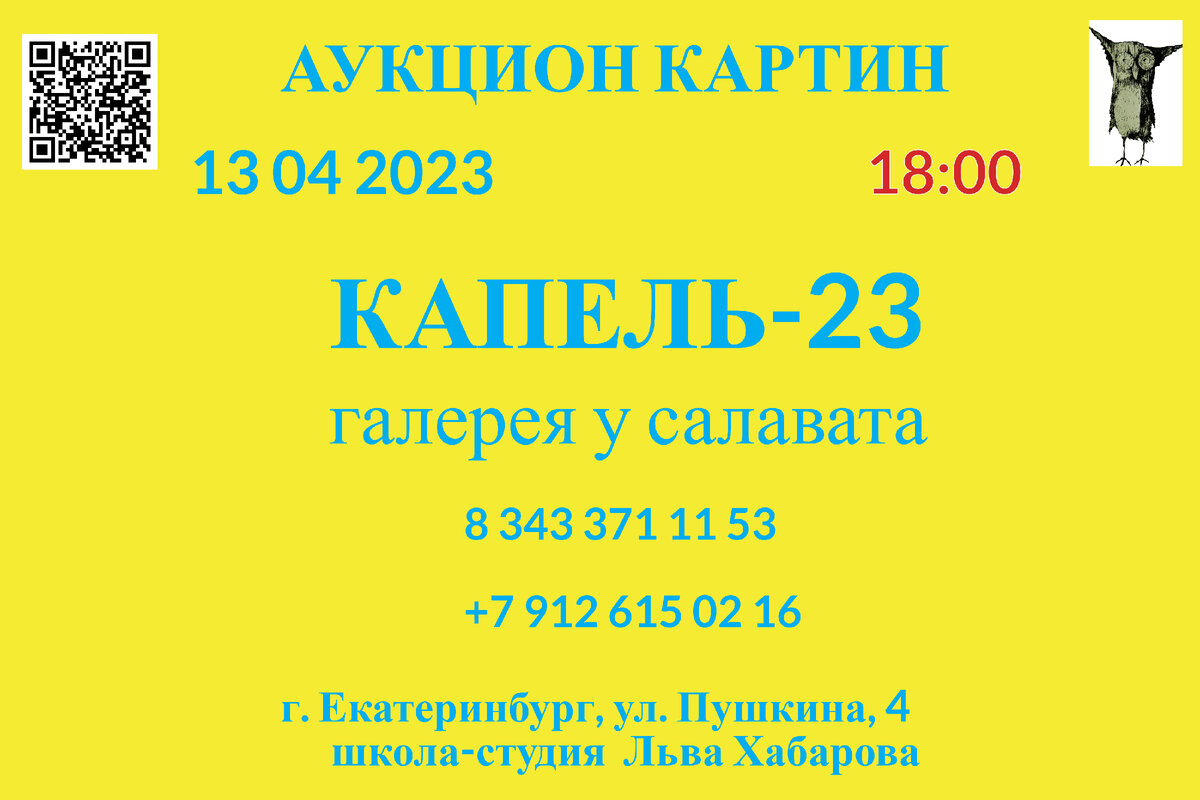 аукцион картин капель-23. 13 04 2023 - ural-poster.ru