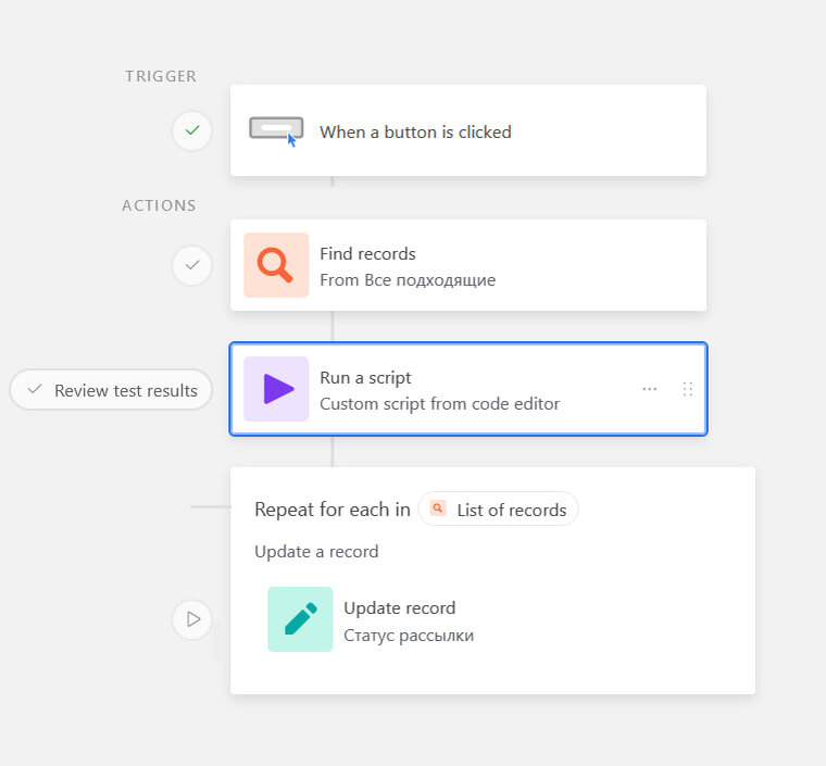 Пример автоматизации — сценарий с триггером и скриптом в Airtable