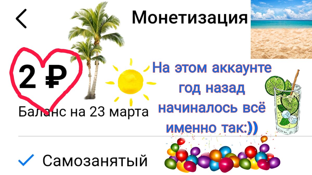 Пока 2 рубля в день на новом канале, но дорогу осилит идущий! Буду стараться, и, может быть, что-то из этого получится!