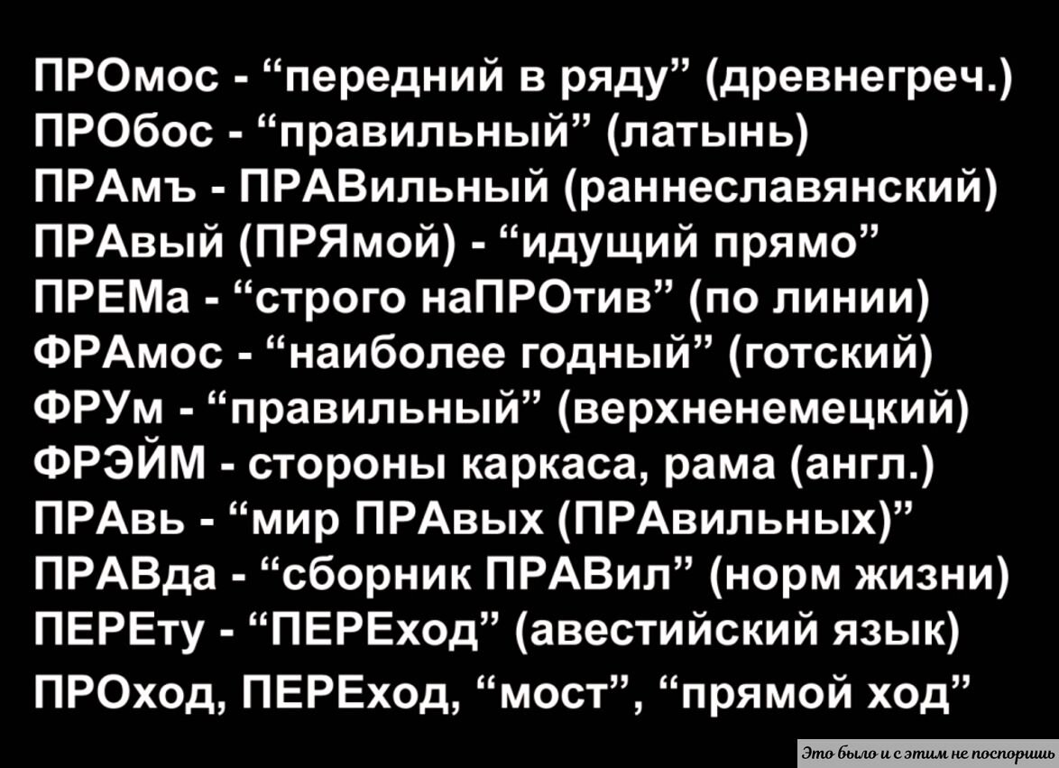 Взаимосвязь между лексемами, означающими прямизну, правильность, прямой проход (архив)