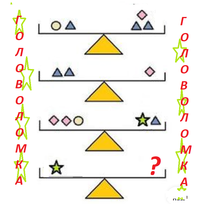 говол.весы усл1.png