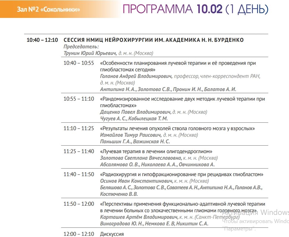 Онкорадиология лучевая диагностика и терапия. Гипофракционирование в лучевой терапии что это. ОНКОРАДИОЛОГИЯ 2023. ОНКОРАДИОЛОГИЯ.