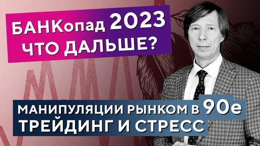 Из ДЕЙ-ТРЕЙДЕРА в ИНВЕСТОРЫ: ГЛАВНЫЕ причины! ВЫВОДЫ по рынку за 30 ЛЕТ! Дмитрий Сухов