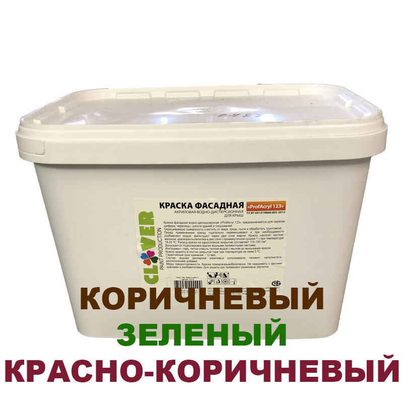 Краска для крыш и цоколя