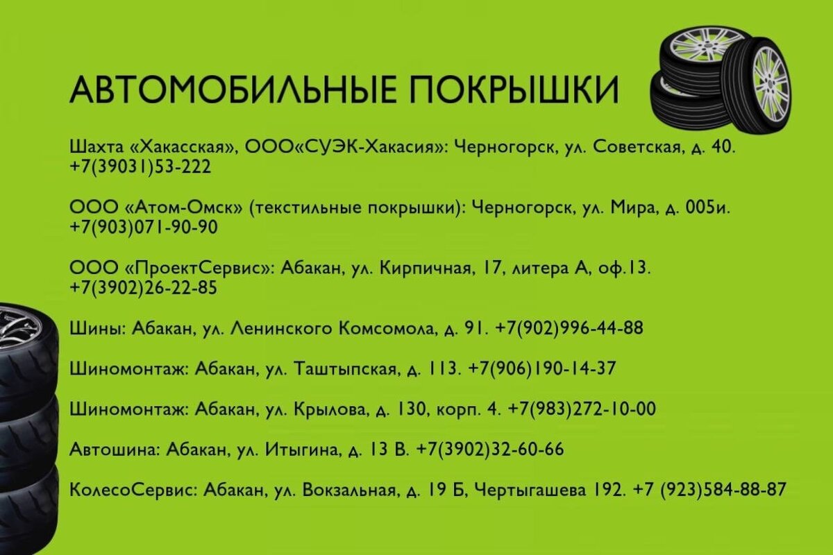 Резина абакан. Аэросити 2000 Черногорск. Аэросити 2000 Абакан.