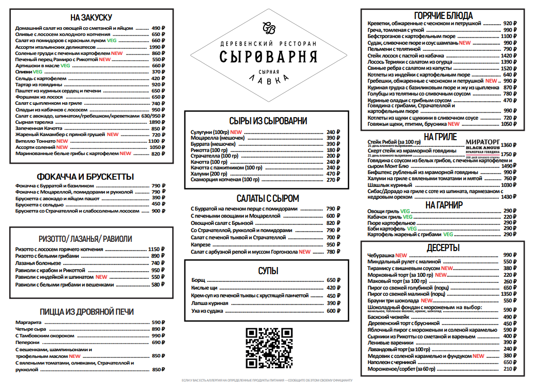 Сыроварня санкт петербург ковенский. Санкт-Петербург Ковенский переулок 5 сыроварня. Сыроварня ресторан меню. Сыроварня меню. Сыроварня ресторан в Москве винная карта.