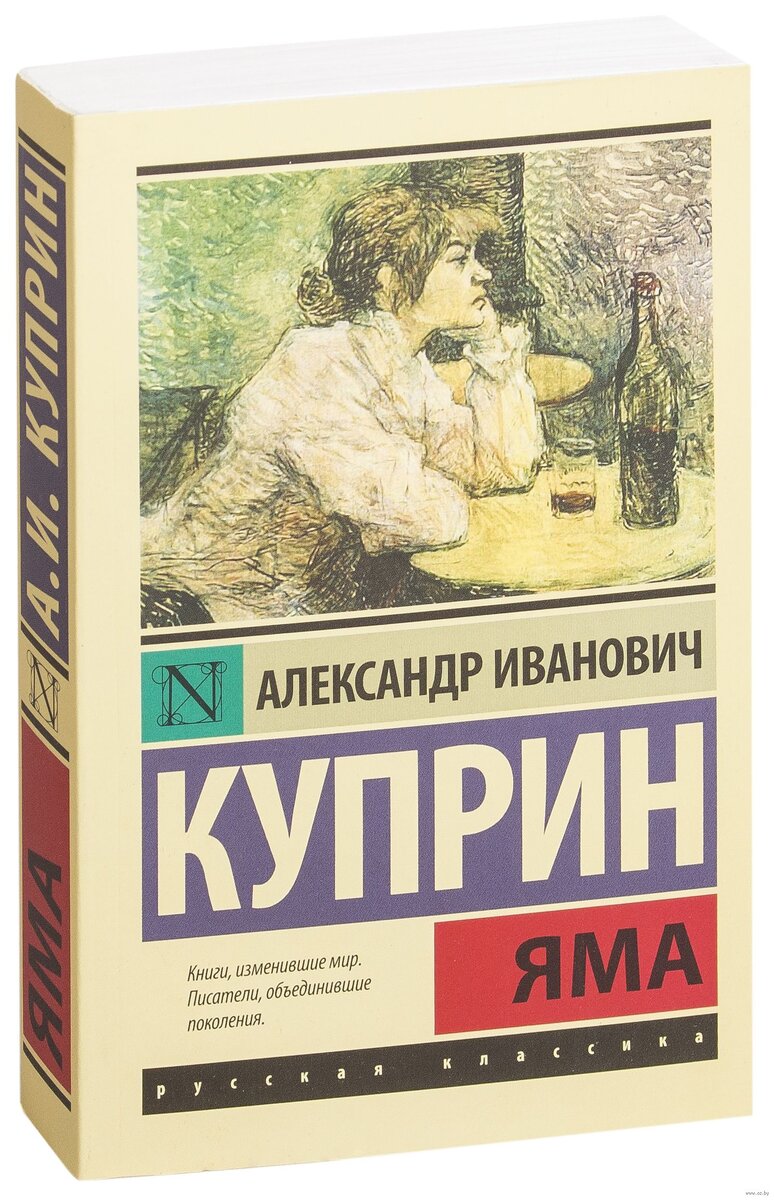 Книга яма (Куприн а.и.)