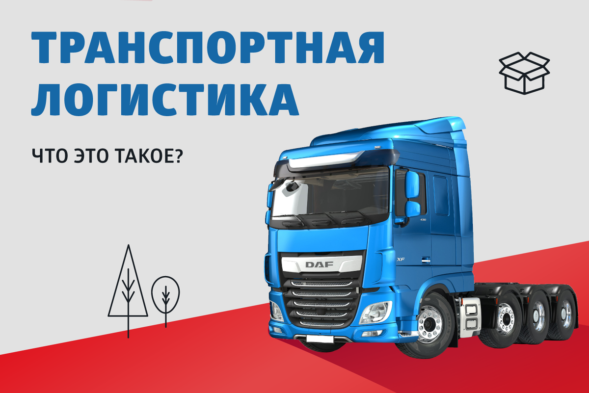 Основные элементы транспортной логистики 