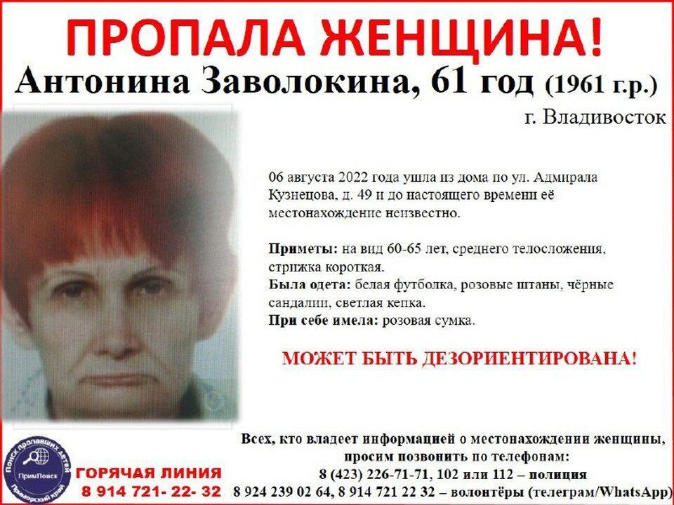     Ориентировка на женщину.  ПРОО «ПримПоиск»