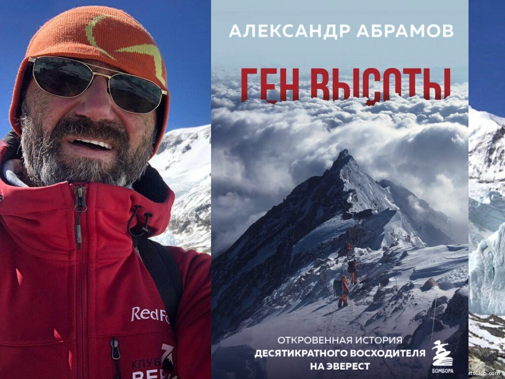 Everest Роман Захаров