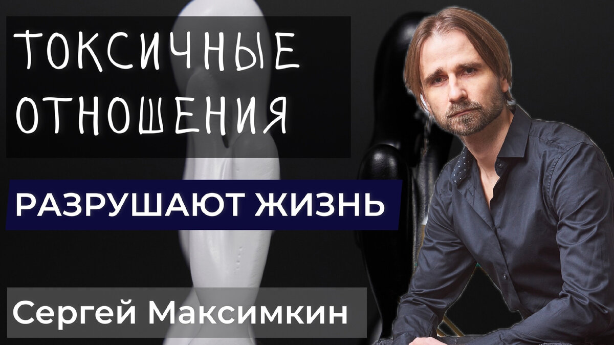 Сергей Максимкин