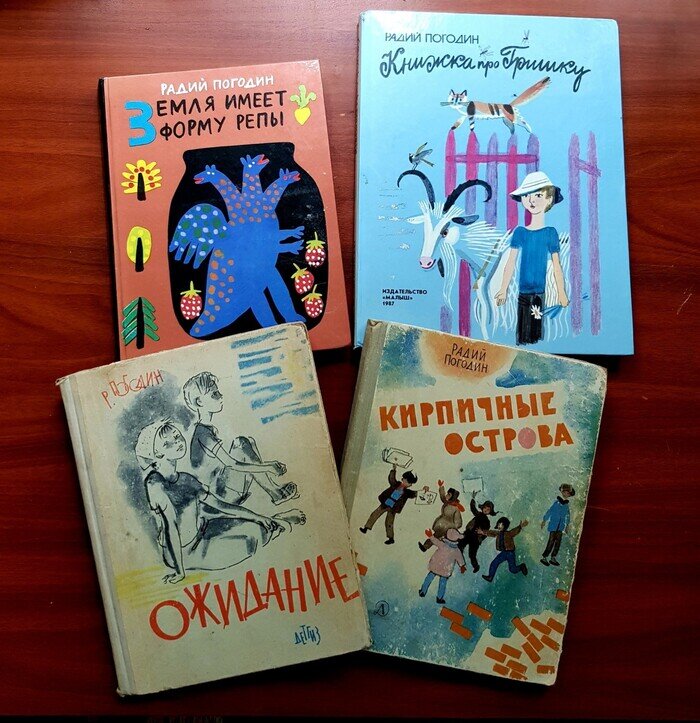 Кешка и его друзья радий погодин. Радия Петровича Погодина (1925–1993).. Радий Погодин книги кирпичные острова. Погодин Радий Петрович кирпичные острова. Радий Погодин кирпичные острова иллюстрации.