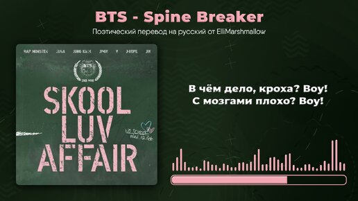 Descargar video: BTS - Spine Breaker (русские субтитры)