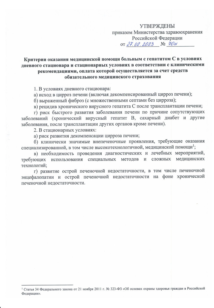 Минздрав установил критерии лечения по ОМС пациентов с гепатитом C в  условиях дневного стационара и в стационарных условиях | Медицинский юрист  Алексей Панов | Дзен