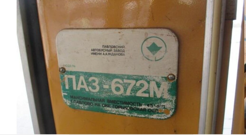 Вот так выглядит табличка на моём автобусе. 