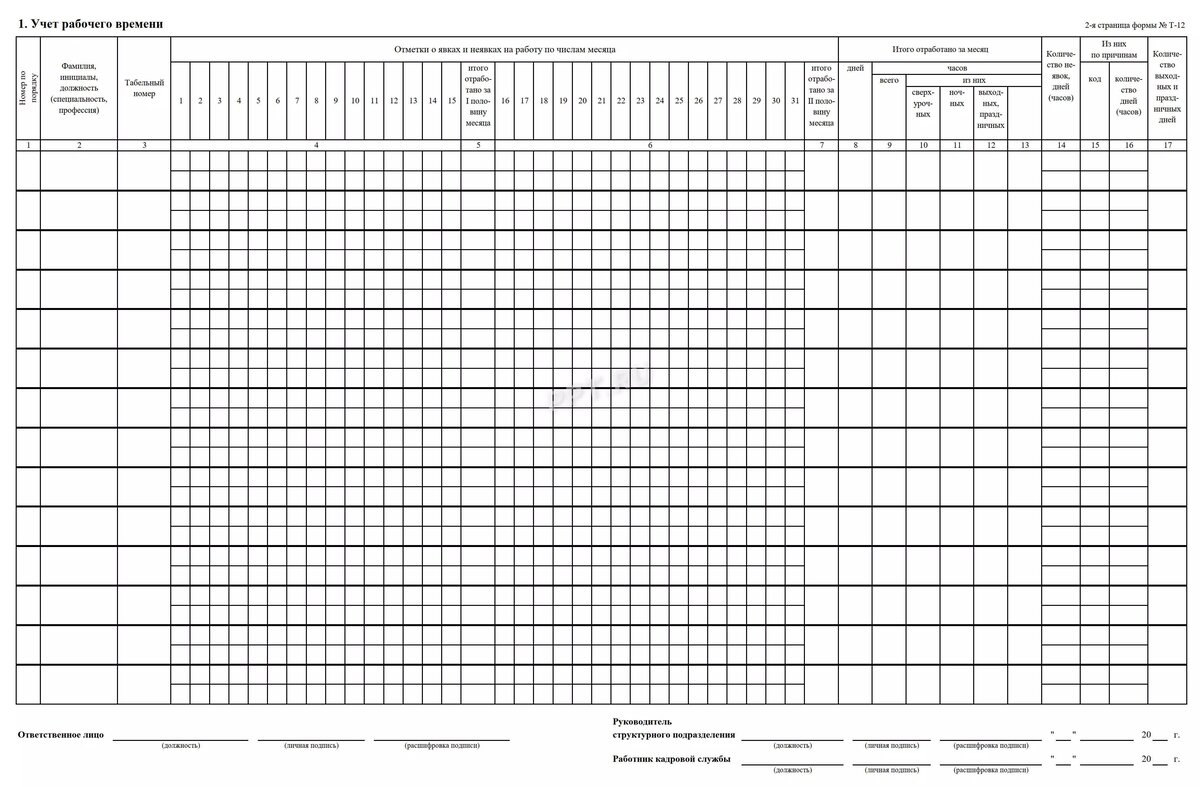Табель рабочего времени май 2024. Табель учета рабочего времени. Учет рабочего времени картинки. Табель рабочего времени на февраль. Учет рабочего времени ТК РФ.