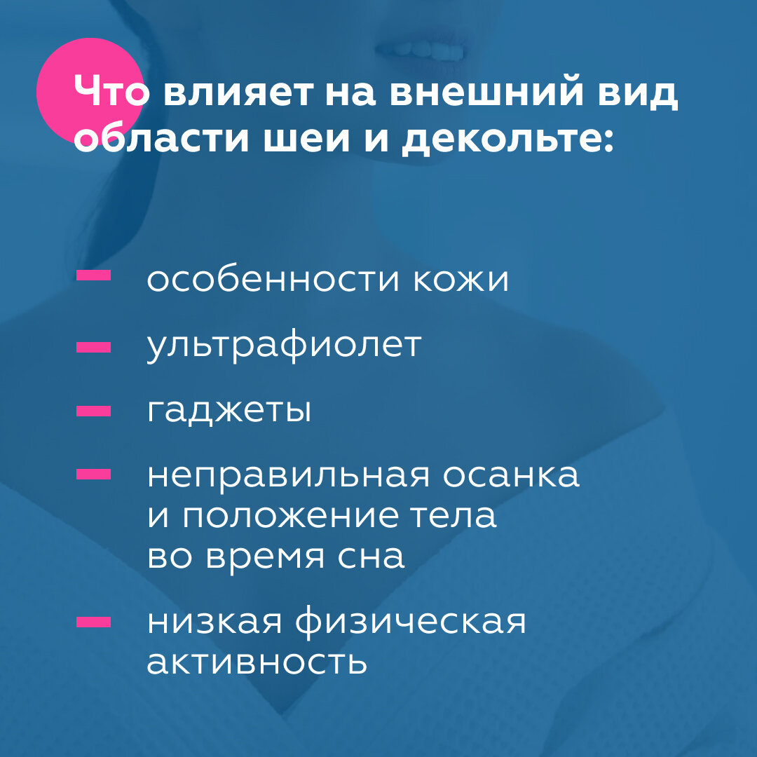 Уход за зоной декольте | Департамент Здравоохранения Москвы | Дзен