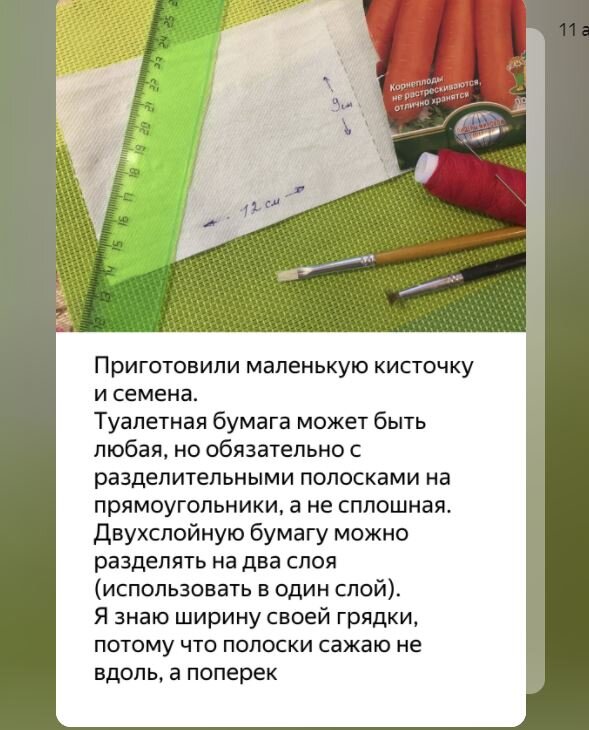 Как наклеить семена на туалетную бумагу