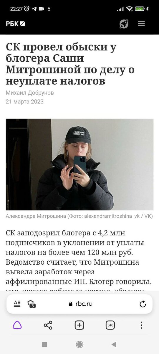 На Александру Митрошину завели уголовное дело из-за налогов