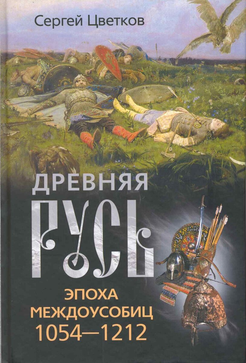 Принцип наследования княжеского стола в древней руси