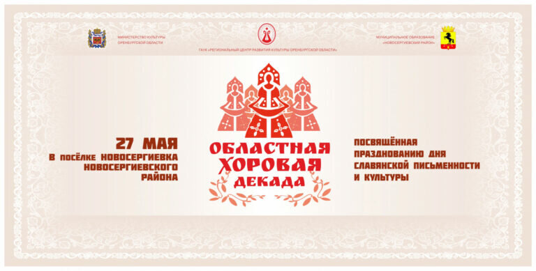    Оренбуржцы могут принять участие в первой областной хоровой декаде Кристина Просвиркина