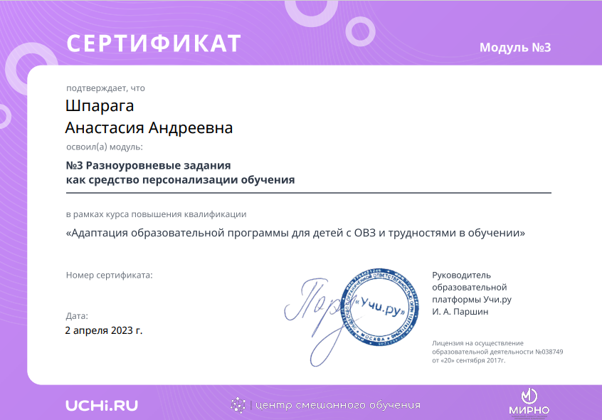 Разноуровневые задания как средство персонализации обучения