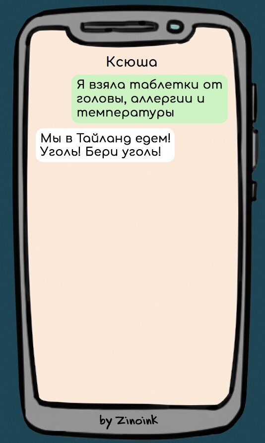 В которых люди собираются в отпуск, но не знают с чего начать, 8 смешных переписок.