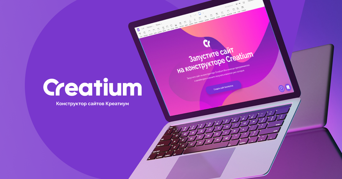 Creatium site. Creatium конструктор. Конструктор сайтов. Creatium лого. Конструктор сайта CRAFTUM.