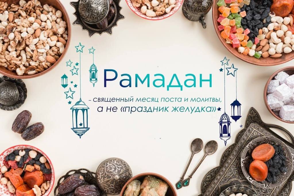 Что такое рамадан. Пост Рамадан. Пост в месяц Рамадан. Священный пост Рамадан. Рамадан — пост в священный месяц.