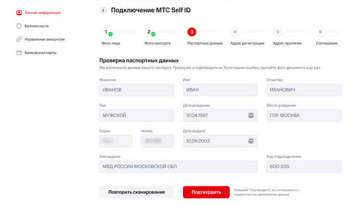 Мегафон зачем подтверждать паспортные данные