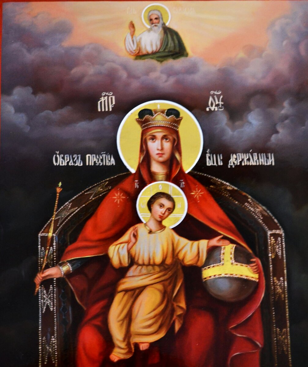 Державная икона Божией Матери 