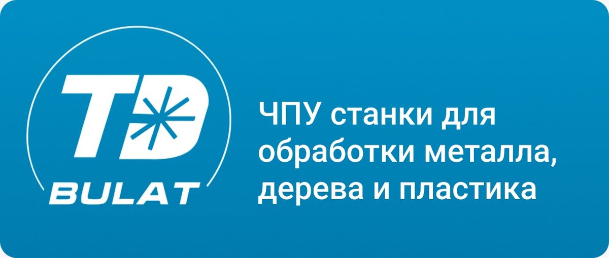 Купить станок с ЧПУ по металлу и дереву