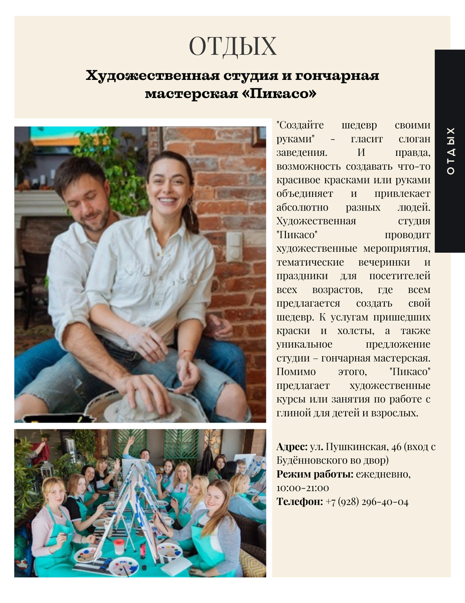 Художественная студия и гончарная мастерская "Пикасо". Журнал-путеводитель по Ростову-на-Дону "The Southern guide"