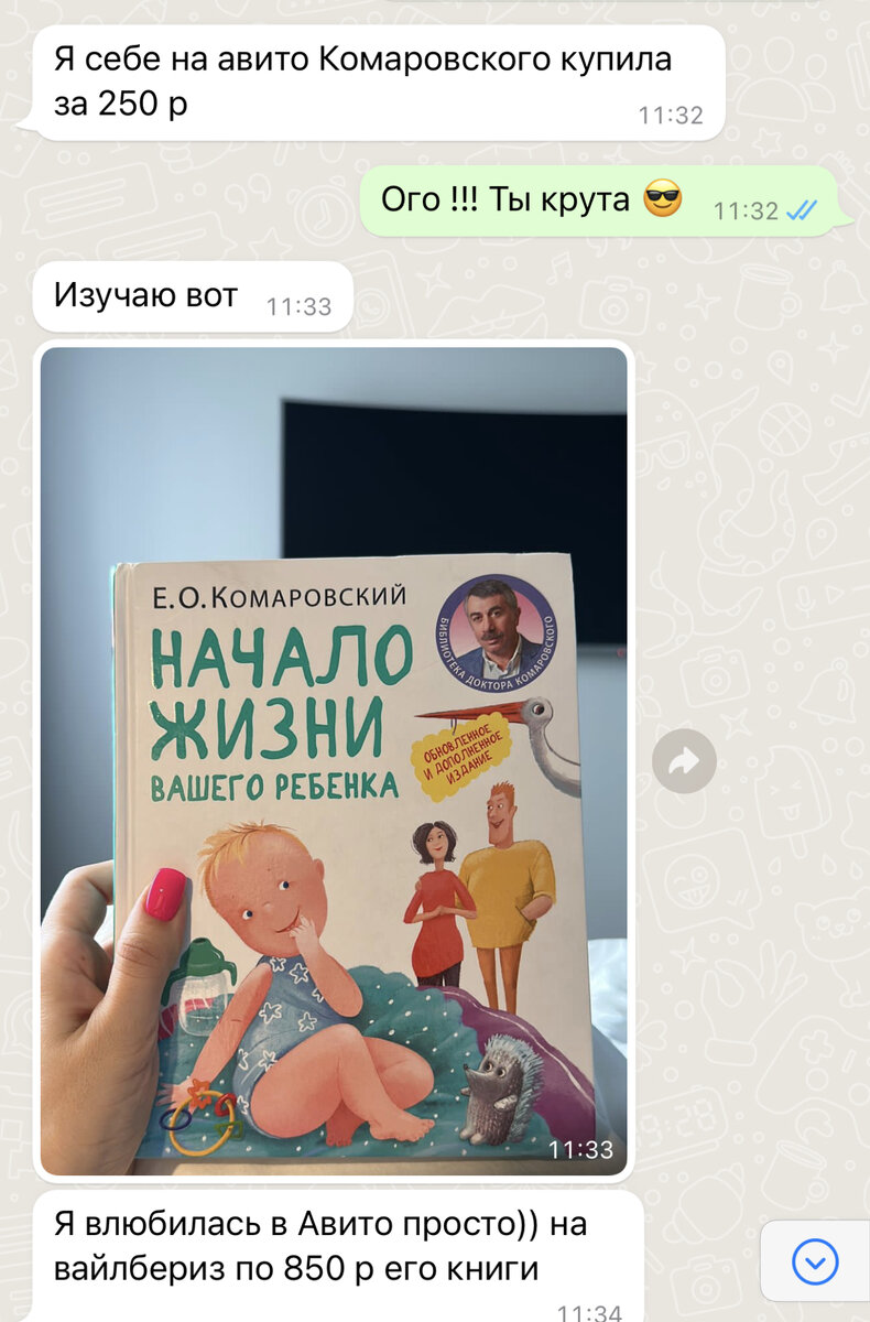 Скрин личной переписки )))