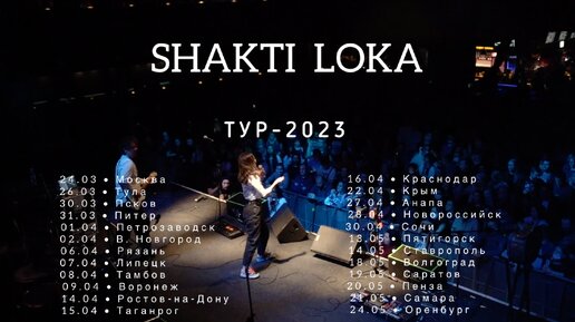 Shakti Loka - тур 2023