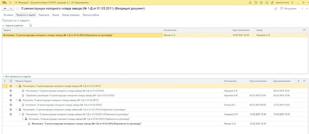 Входящая корреспонденция в 1С:Документооборот 3.0: что изменилось в ...