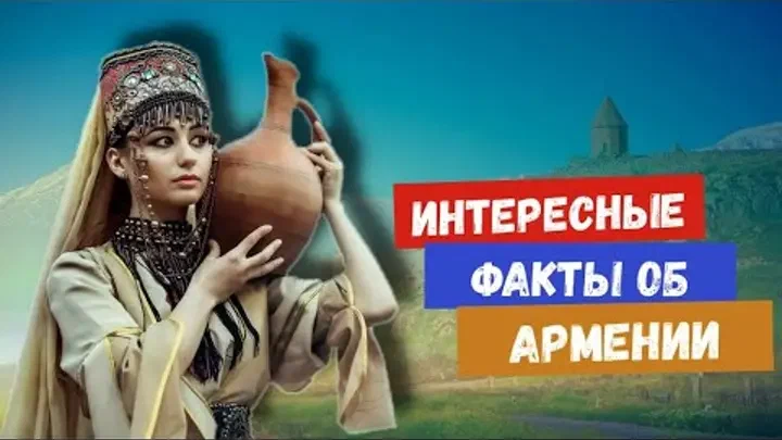 10 фактов про армян