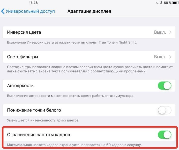   Отключите эту настройку в универсальном доступе