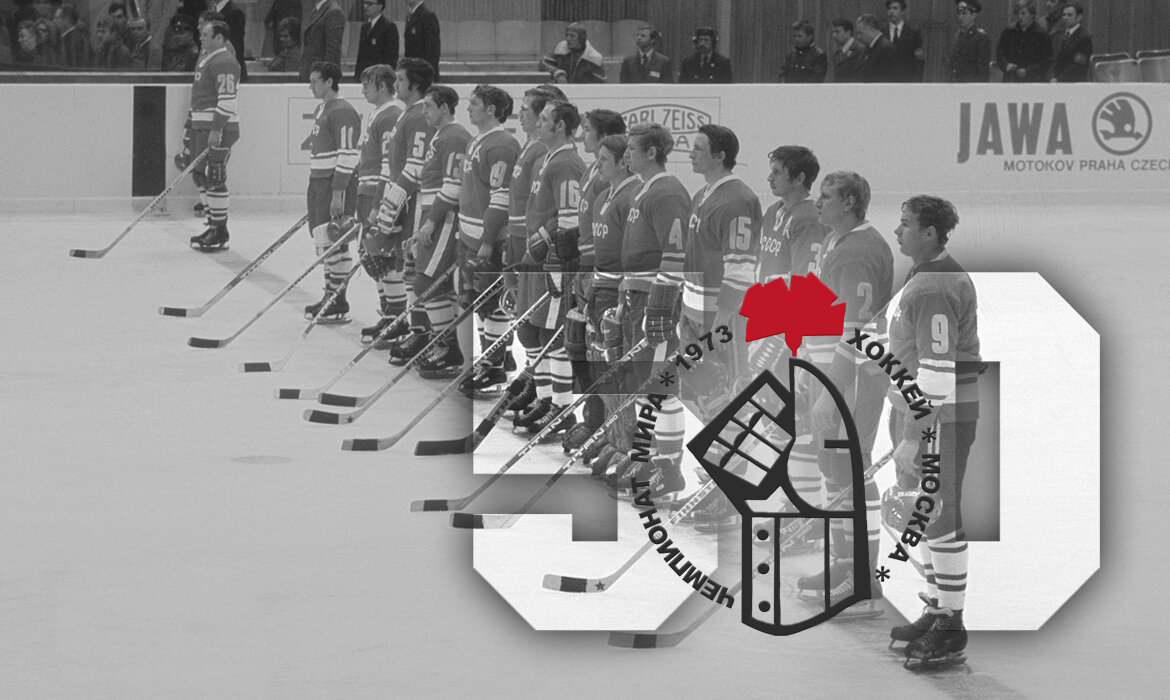 Чемпионат мира 1973 в Москве. 2 часть