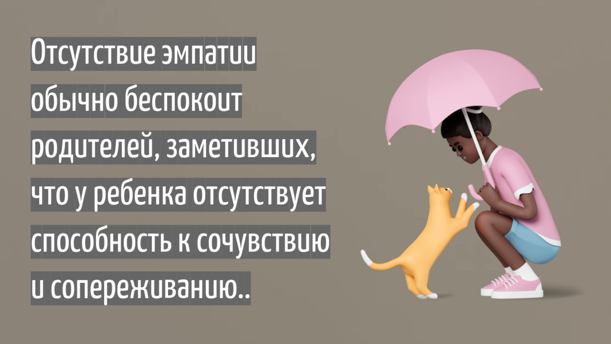 Что такое эмпатия и как она сказывается на отношениях? | Экологичный  психолог | Дзен