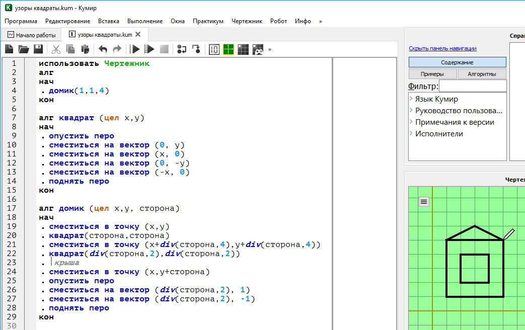Условие в кумире. Кумир чертежник домик алгоритм. Нарисовать домик в кумире чертежник. Кумир чертежник команды. Алгоритм для чертежника в кумире.