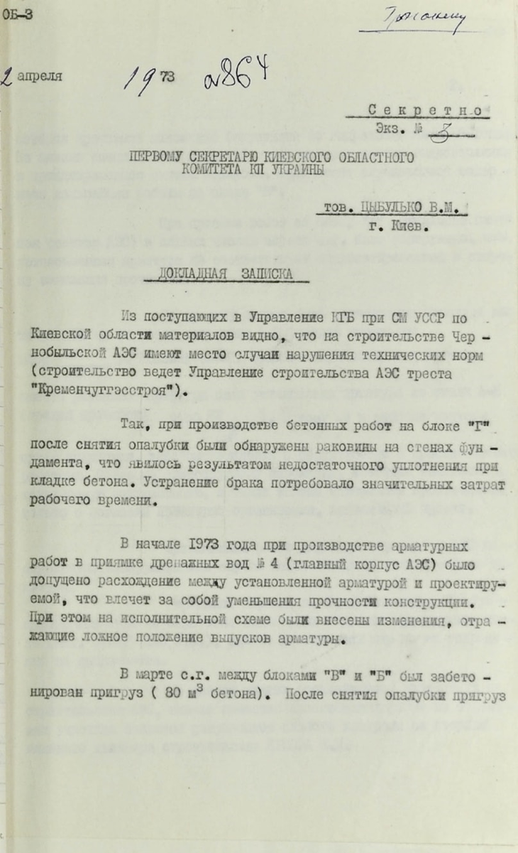 Документ, подтверждающий ошибки при строительстве.