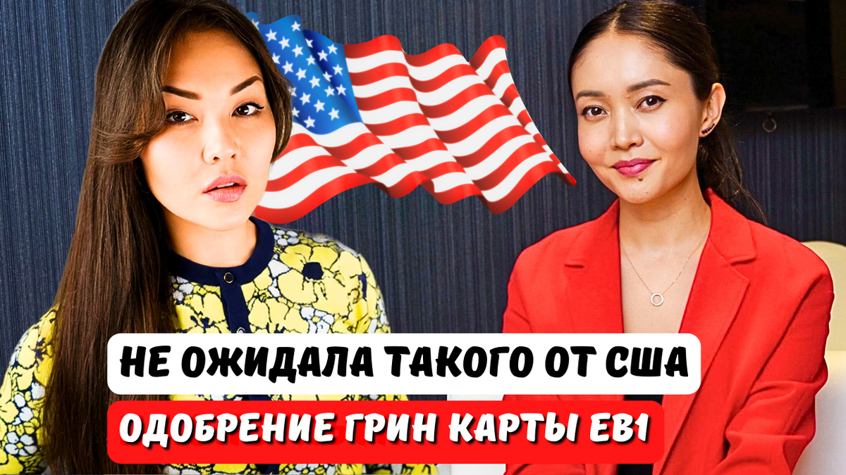 Иммиграционный юрист в США Айя Балтабек со своей клиенткой Асель