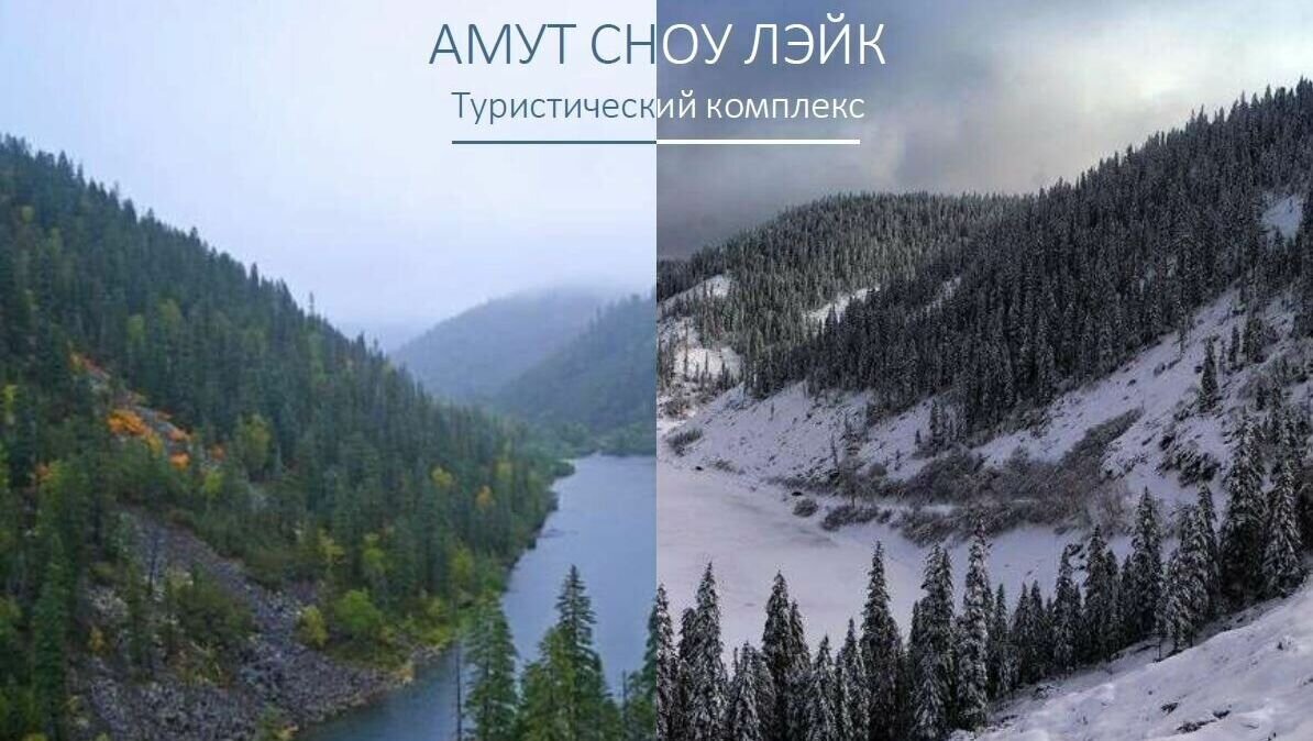 Амут озеро Хабаровский