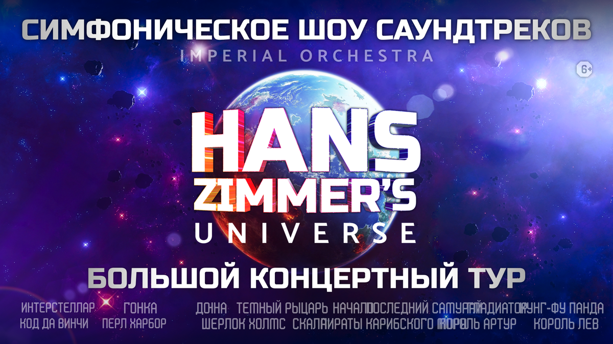 Hans zimmer s universe