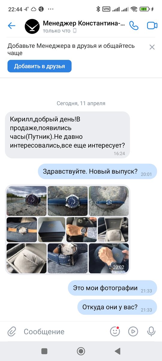 Часы Путник Константин Чайкин